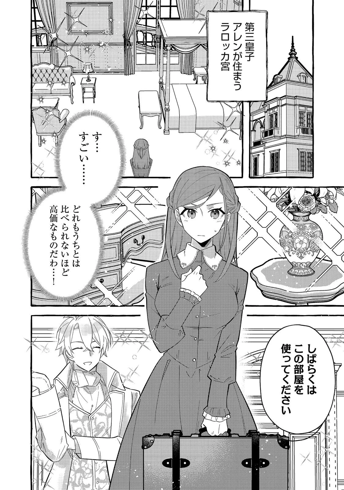 意地悪姉と呼ばれた令嬢、実はとても優れた魔法使いでした。@COMIC 第3話 - 1