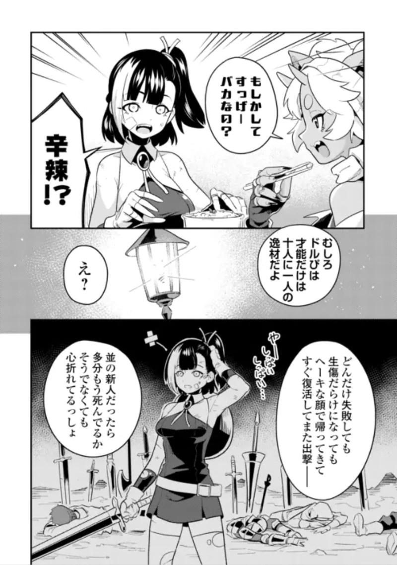 酒場で駄弁る ～新人冒険者の「最高の一杯」探求記～ 第3話 - 8