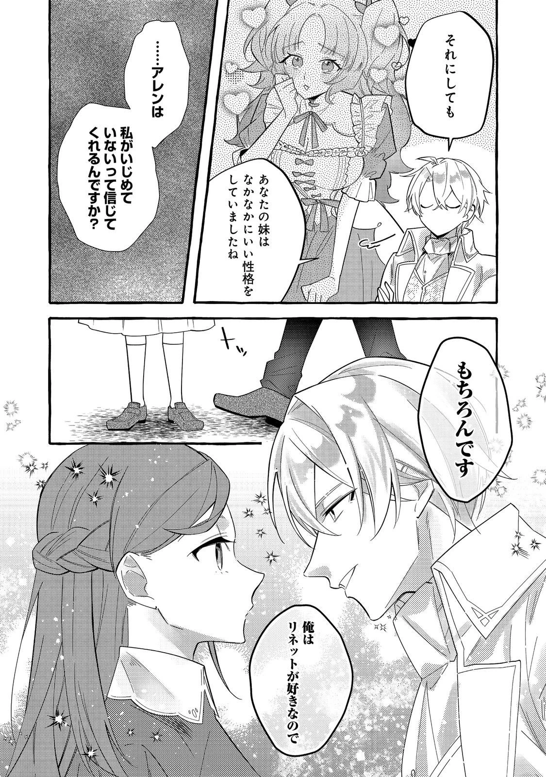 意地悪姉と呼ばれた令嬢、実はとても優れた魔法使いでした。@COMIC 第3話 - 2