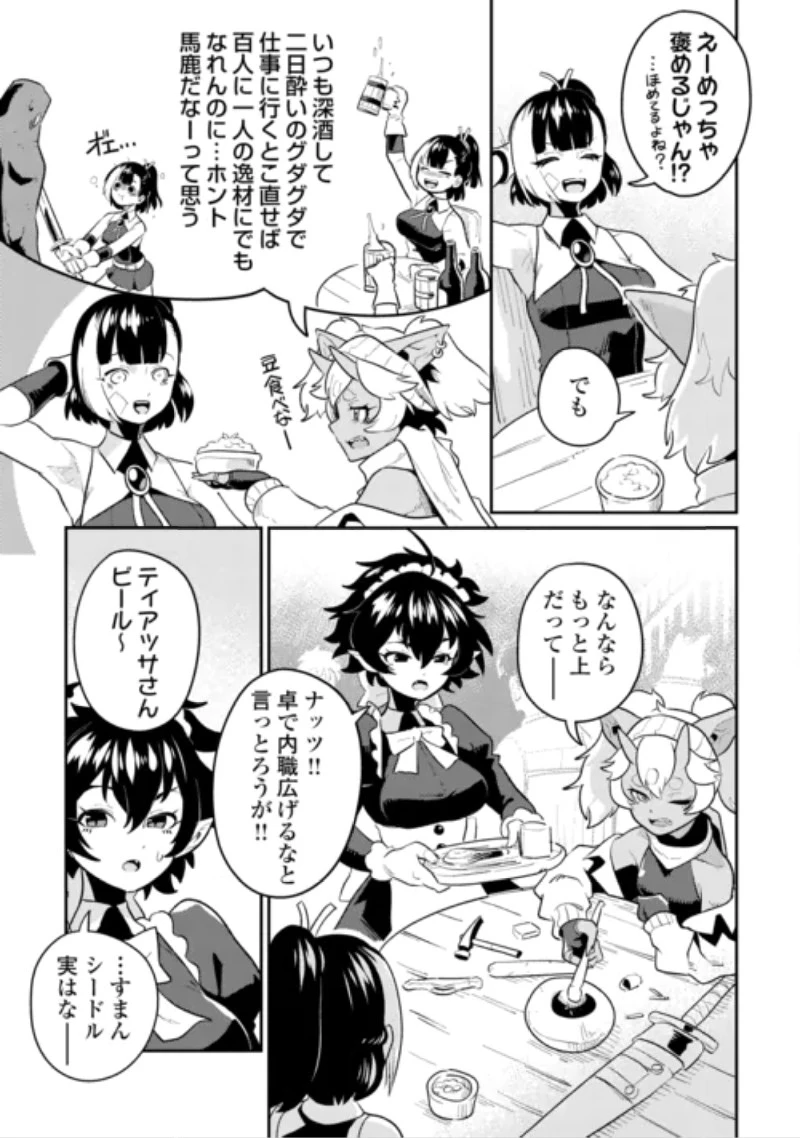 酒場で駄弁る ～新人冒険者の「最高の一杯」探求記～ 第3話 - 9