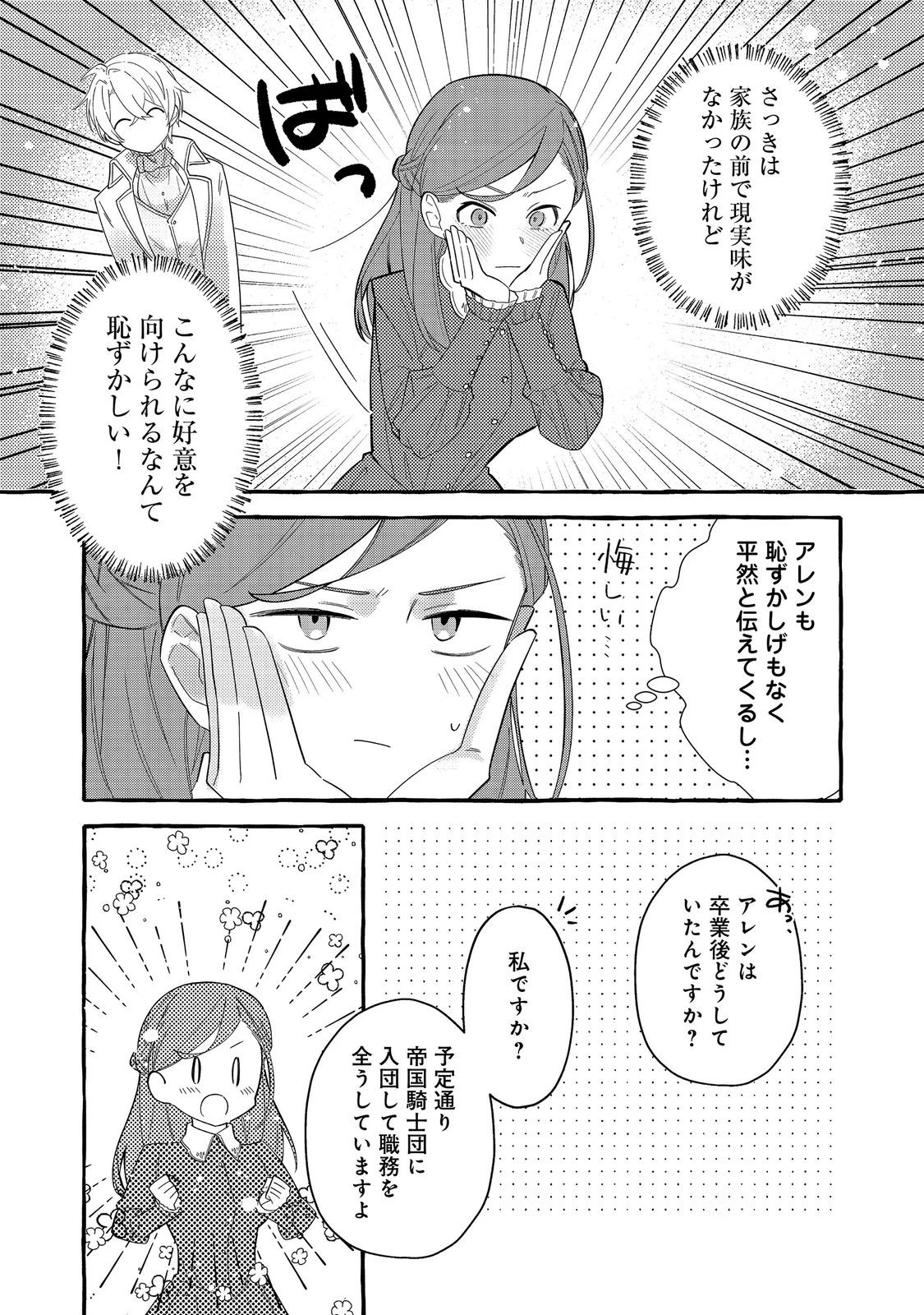 意地悪姉と呼ばれた令嬢、実はとても優れた魔法使いでした。@COMIC 第3話 - 3