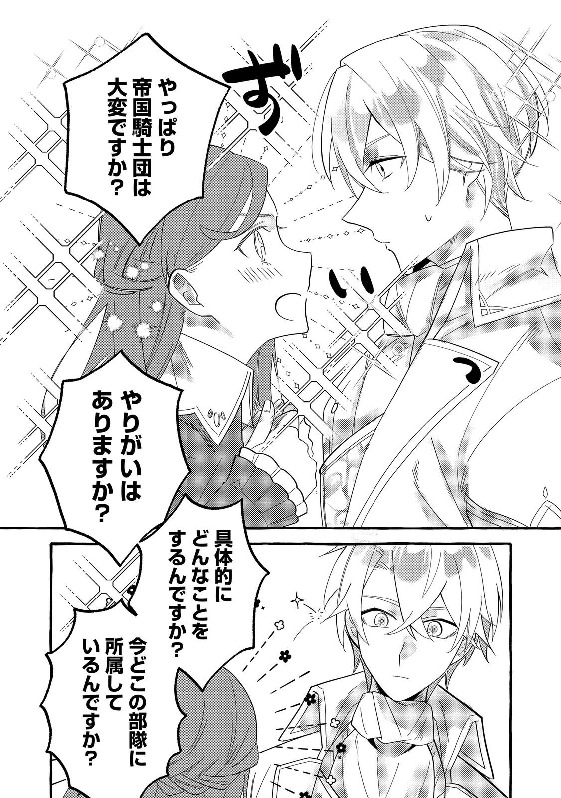 意地悪姉と呼ばれた令嬢、実はとても優れた魔法使いでした。@COMIC 第3話 - 4
