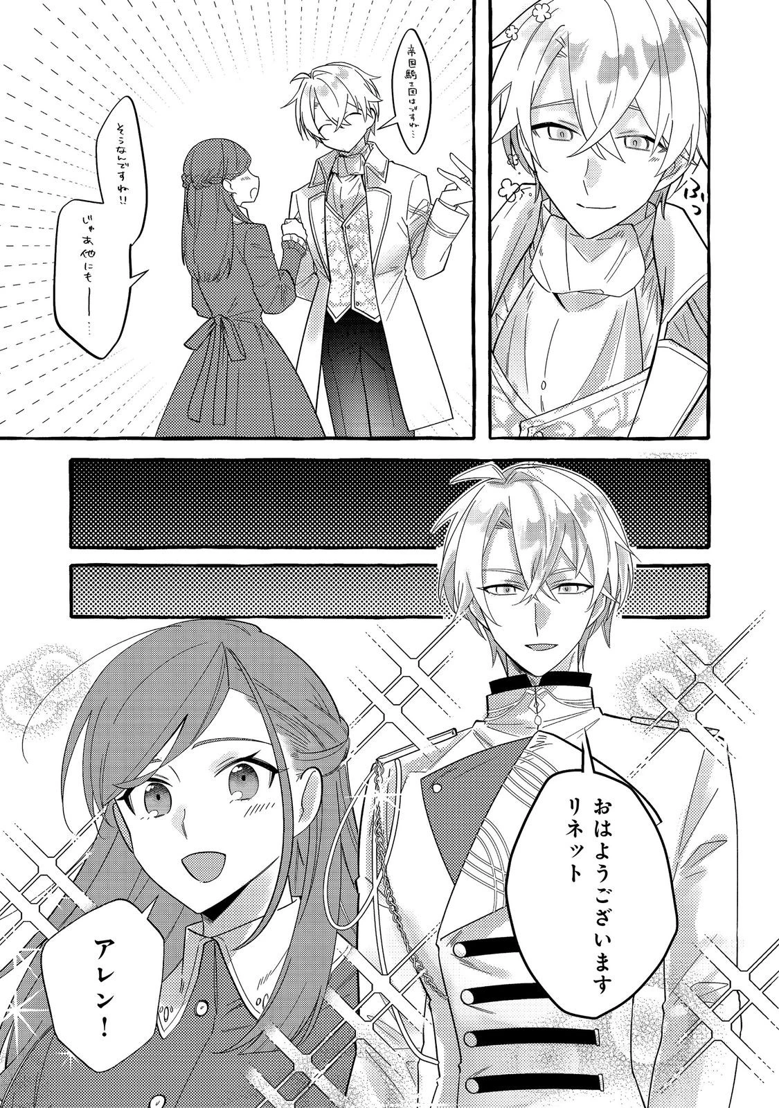 意地悪姉と呼ばれた令嬢、実はとても優れた魔法使いでした。@COMIC 第3話 - 5