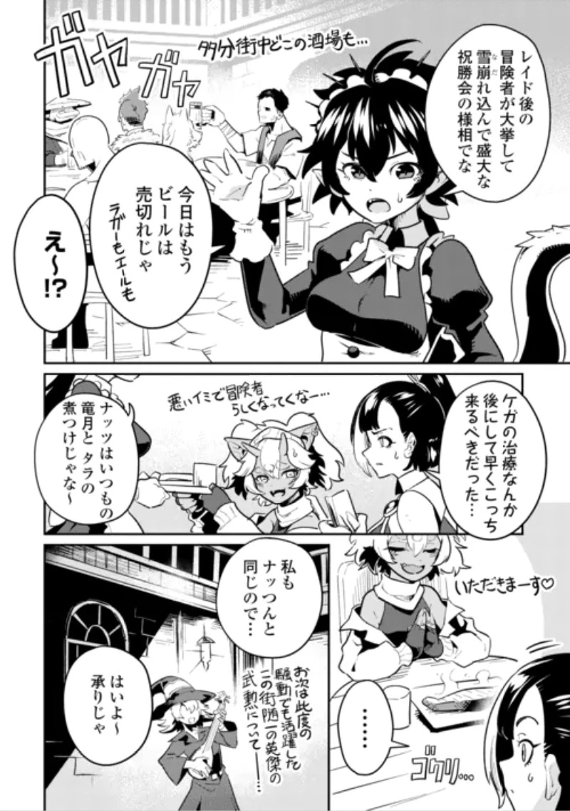 酒場で駄弁る ～新人冒険者の「最高の一杯」探求記～ 第3話 - 10