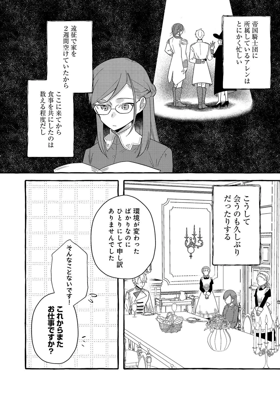 意地悪姉と呼ばれた令嬢、実はとても優れた魔法使いでした。@COMIC 第3話 - 6
