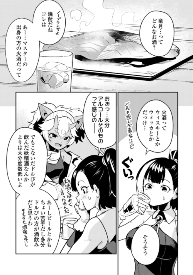 酒場で駄弁る ～新人冒険者の「最高の一杯」探求記～ 第3話 - 11