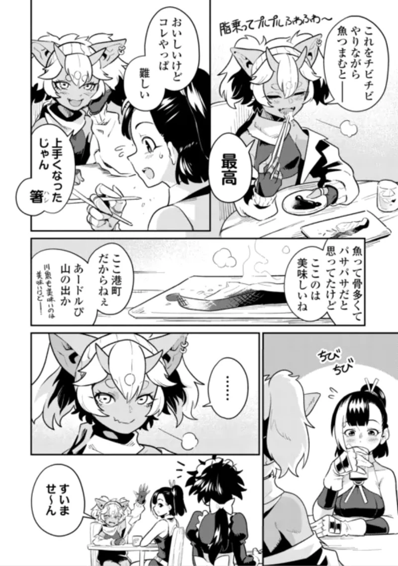 酒場で駄弁る ～新人冒険者の「最高の一杯」探求記～ 第3話 - 12