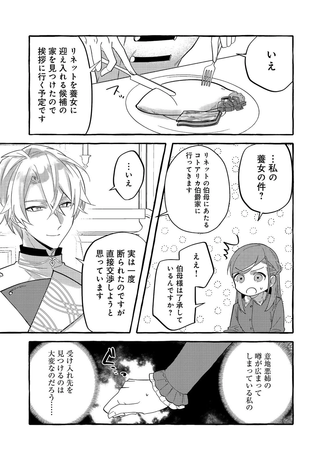 意地悪姉と呼ばれた令嬢、実はとても優れた魔法使いでした。@COMIC 第3話 - 7