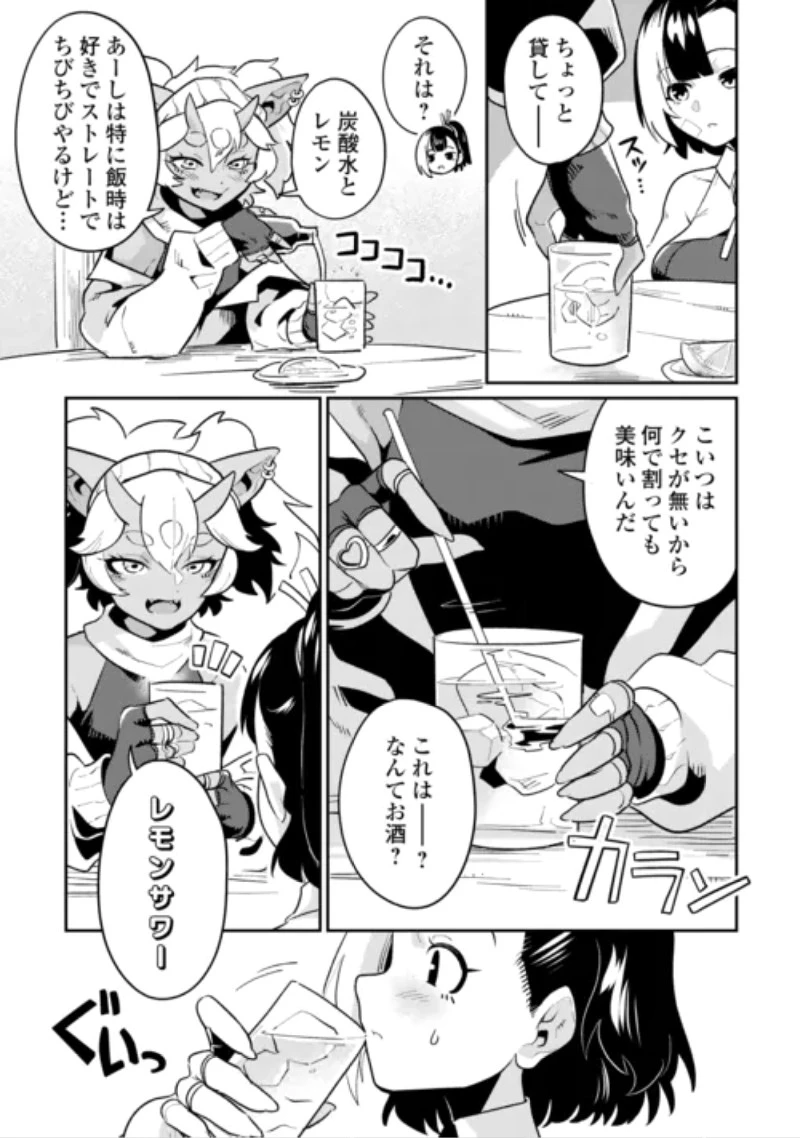 酒場で駄弁る ～新人冒険者の「最高の一杯」探求記～ 第3話 - 13