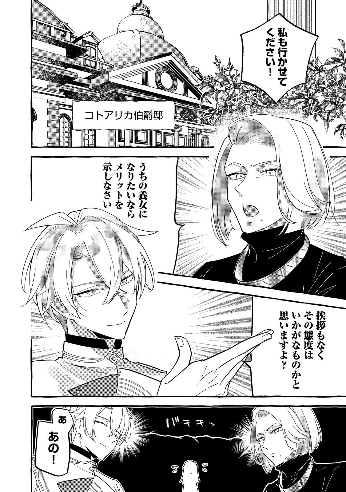 意地悪姉と呼ばれた令嬢、実はとても優れた魔法使いでした。@COMIC 第3話 - 8