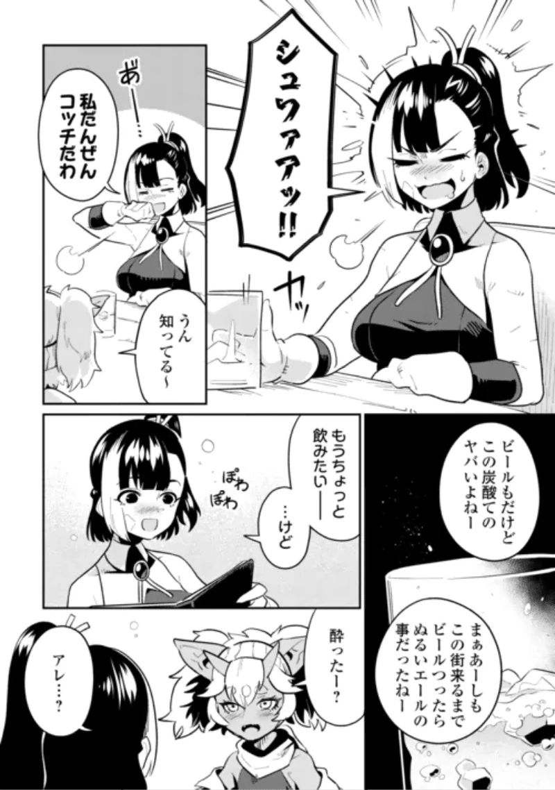 酒場で駄弁る ～新人冒険者の「最高の一杯」探求記～ 第3話 - 14