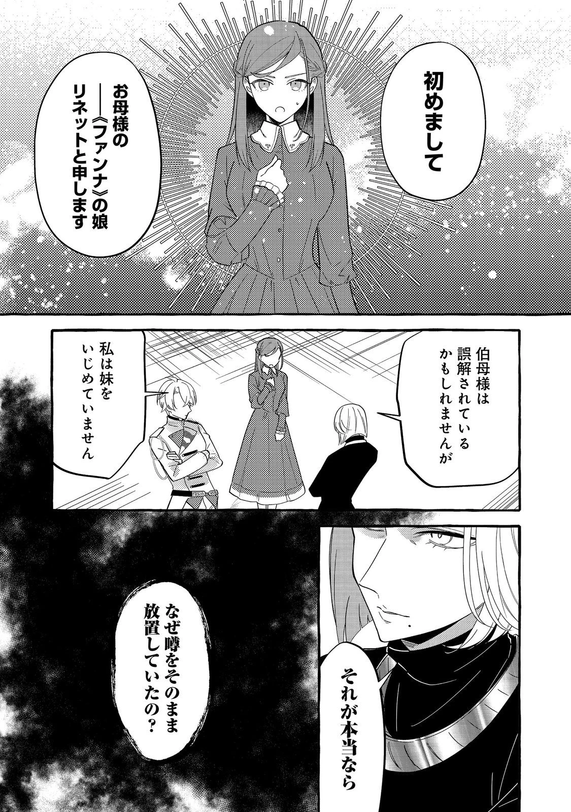 意地悪姉と呼ばれた令嬢、実はとても優れた魔法使いでした。@COMIC 第3話 - 9
