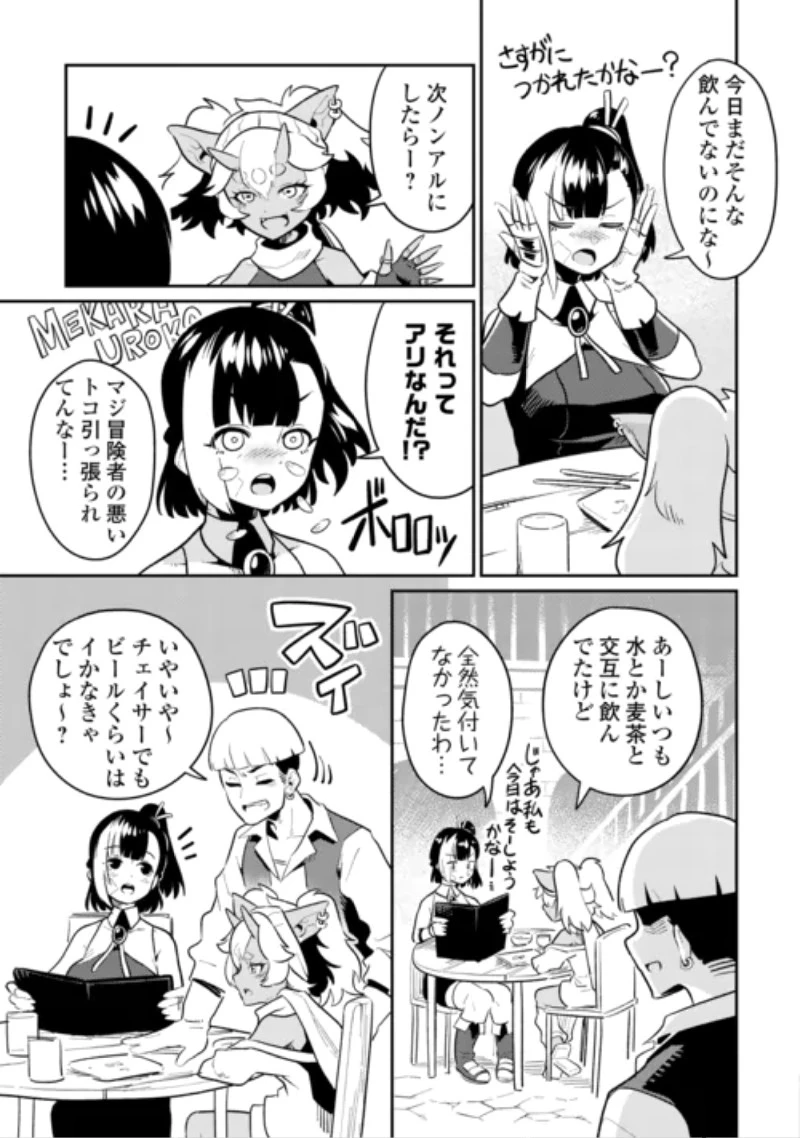 酒場で駄弁る ～新人冒険者の「最高の一杯」探求記～ 第3話 - 15