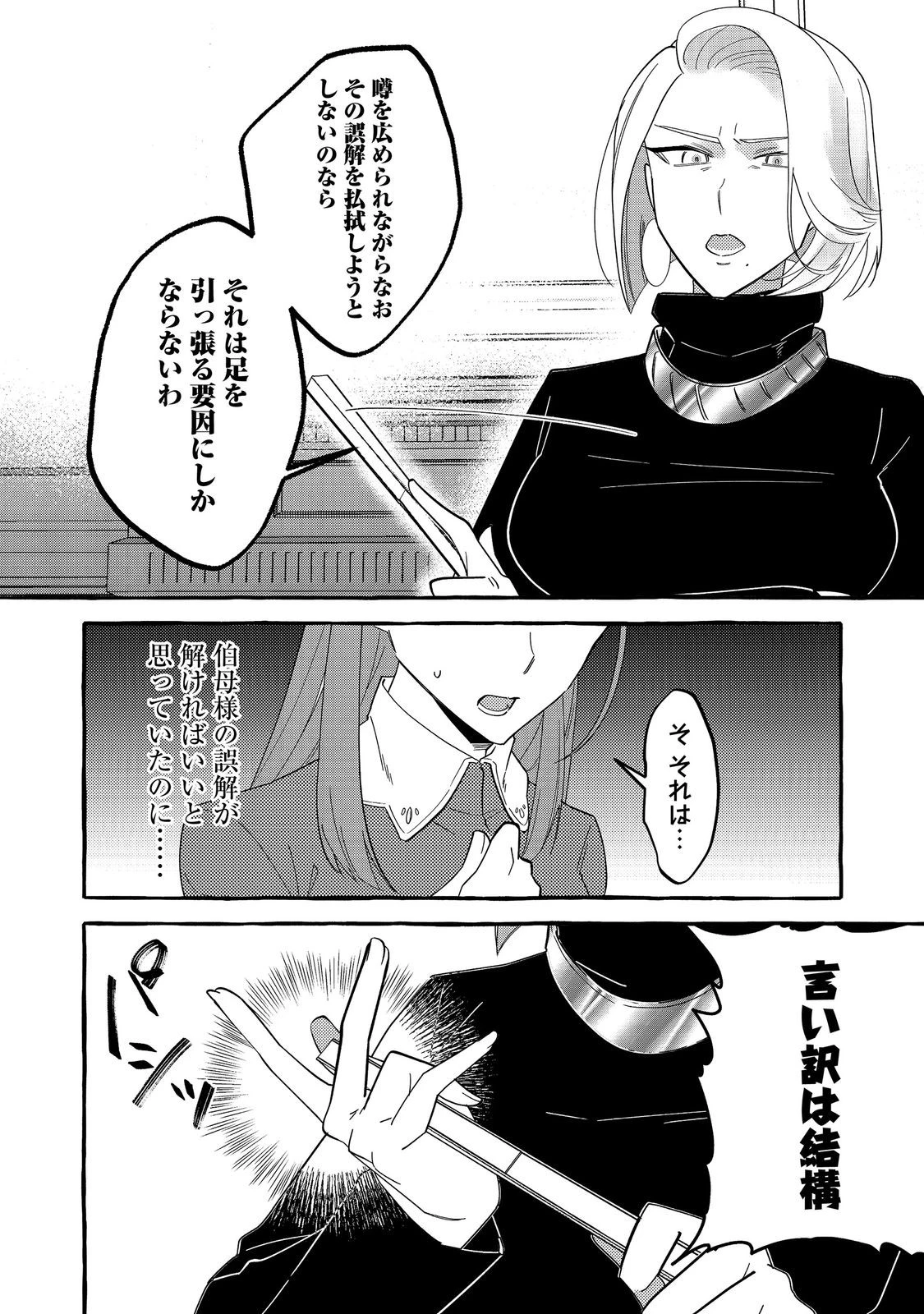 意地悪姉と呼ばれた令嬢、実はとても優れた魔法使いでした。@COMIC 第3話 - 10