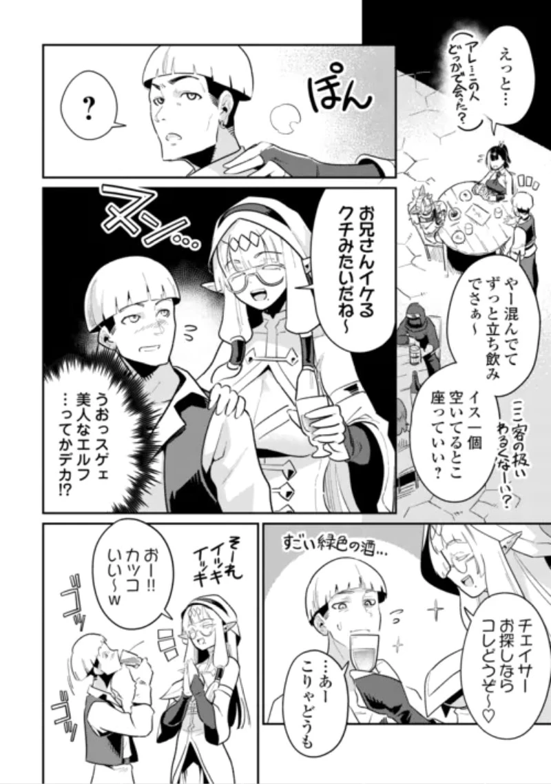 酒場で駄弁る ～新人冒険者の「最高の一杯」探求記～ 第3話 - 16