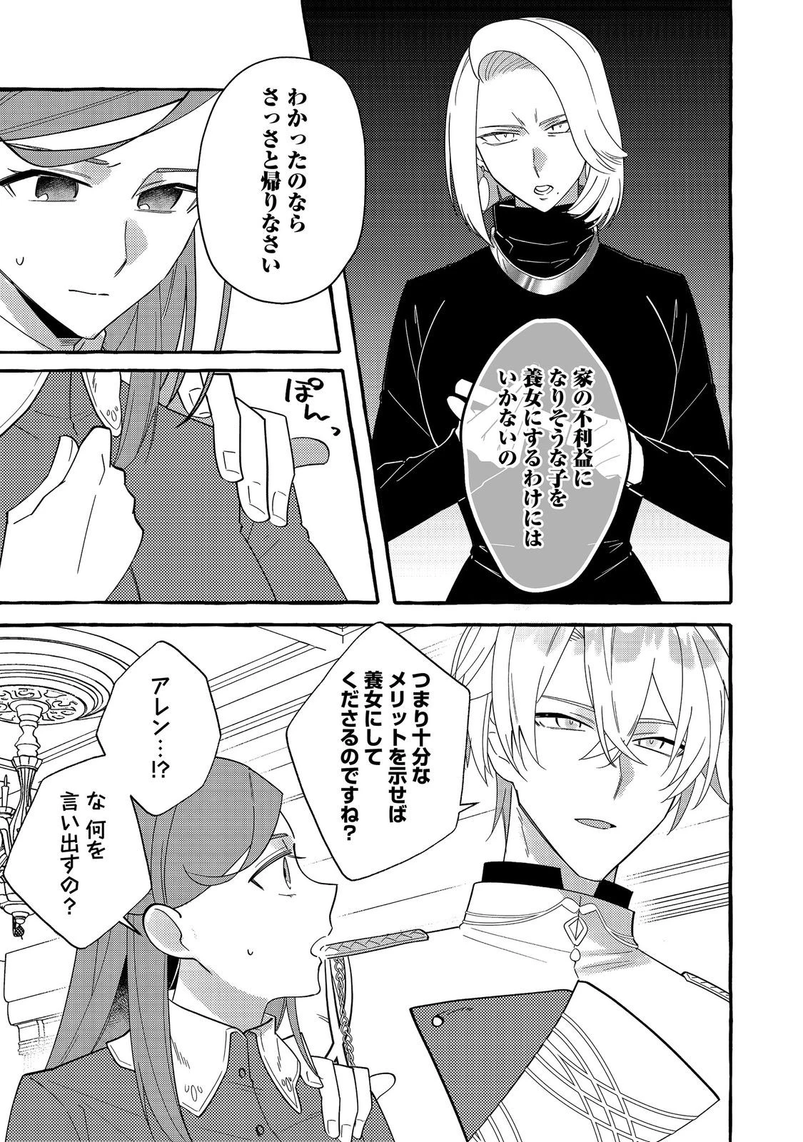 意地悪姉と呼ばれた令嬢、実はとても優れた魔法使いでした。@COMIC 第3話 - 11