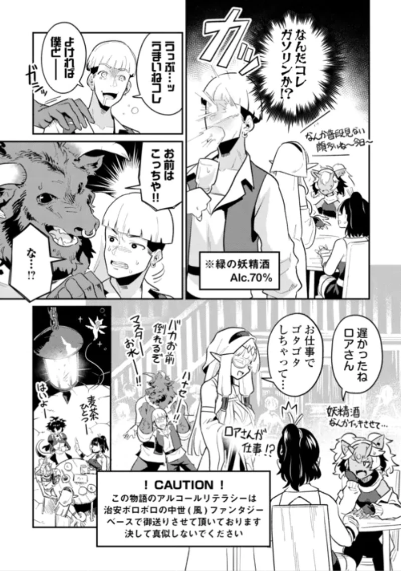 酒場で駄弁る ～新人冒険者の「最高の一杯」探求記～ 第3話 - 17