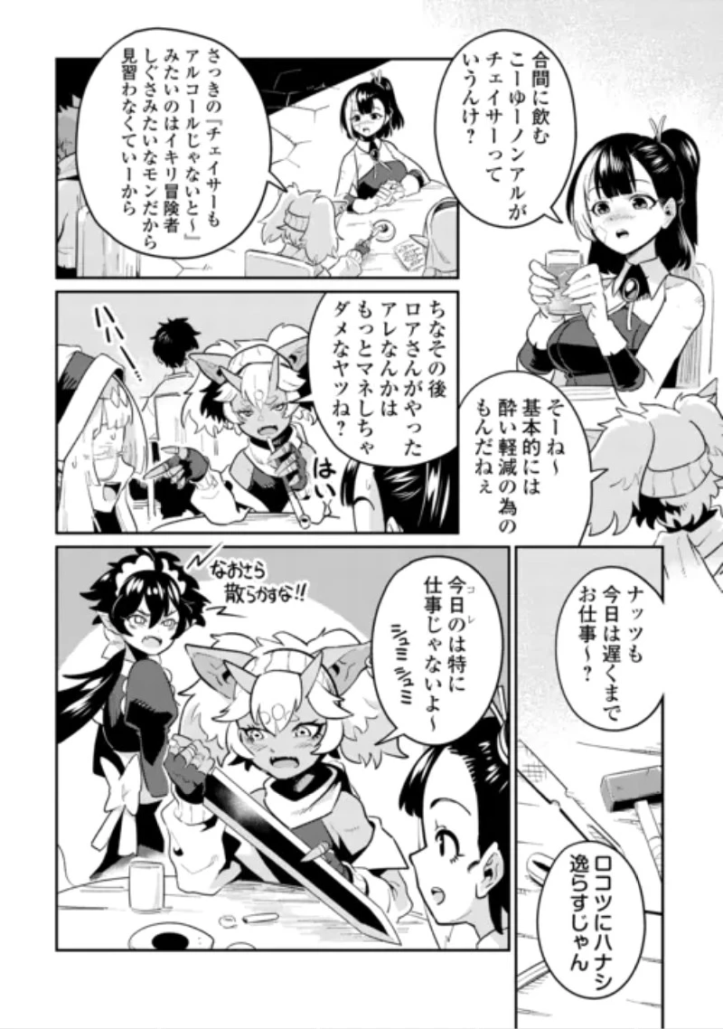 酒場で駄弁る ～新人冒険者の「最高の一杯」探求記～ 第3話 - 18