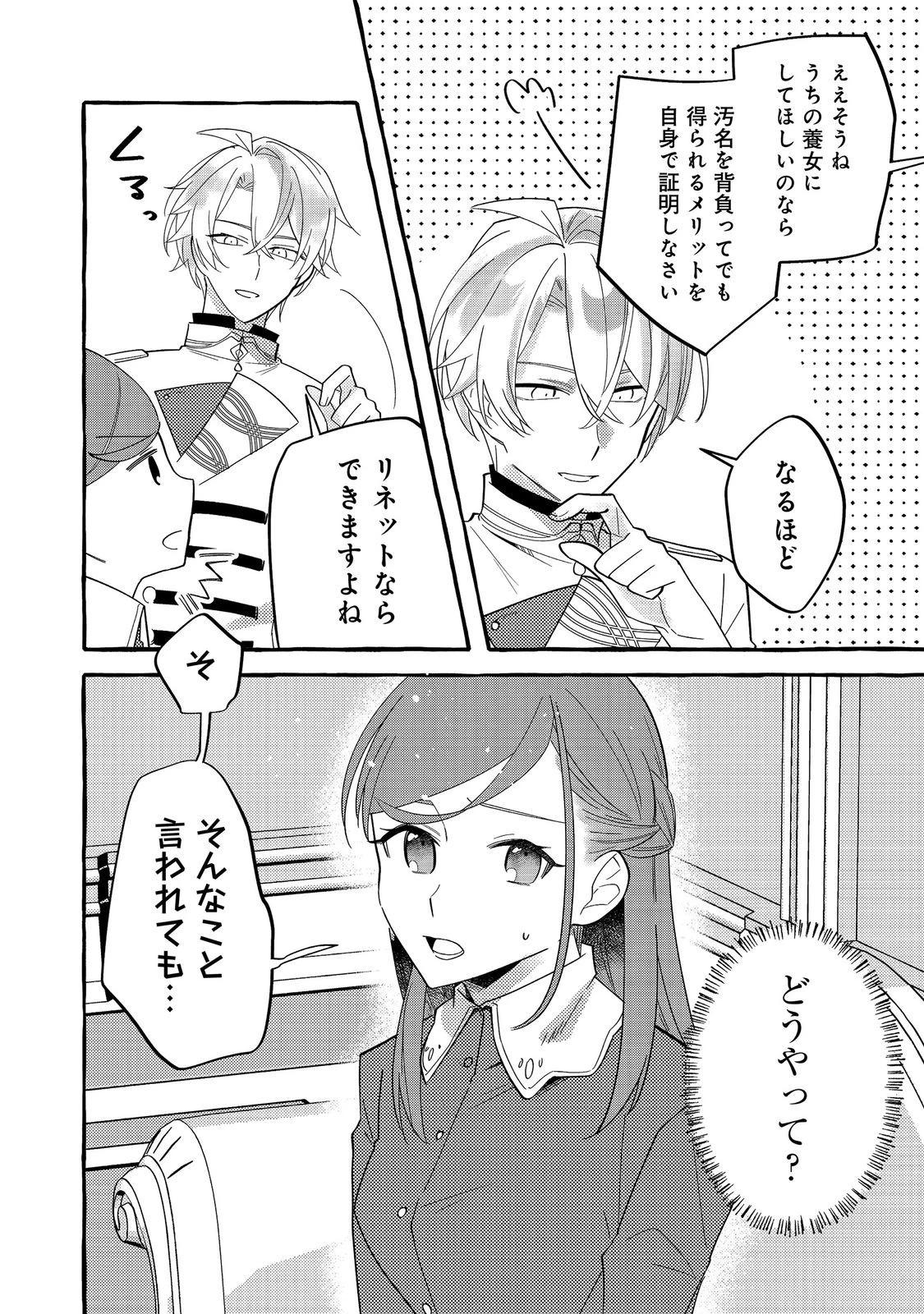 意地悪姉と呼ばれた令嬢、実はとても優れた魔法使いでした。@COMIC 第3話 - 12