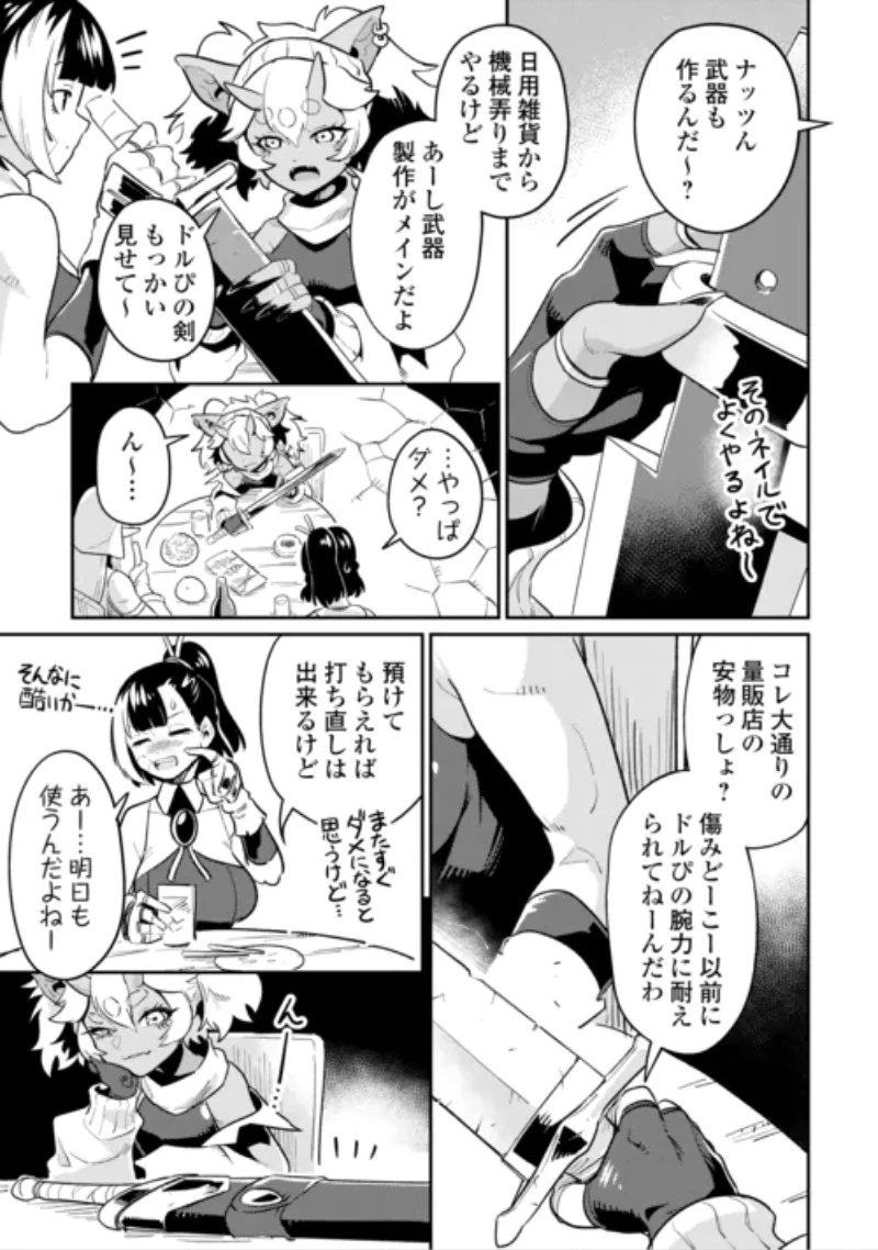 酒場で駄弁る ～新人冒険者の「最高の一杯」探求記～ 第3話 - 19