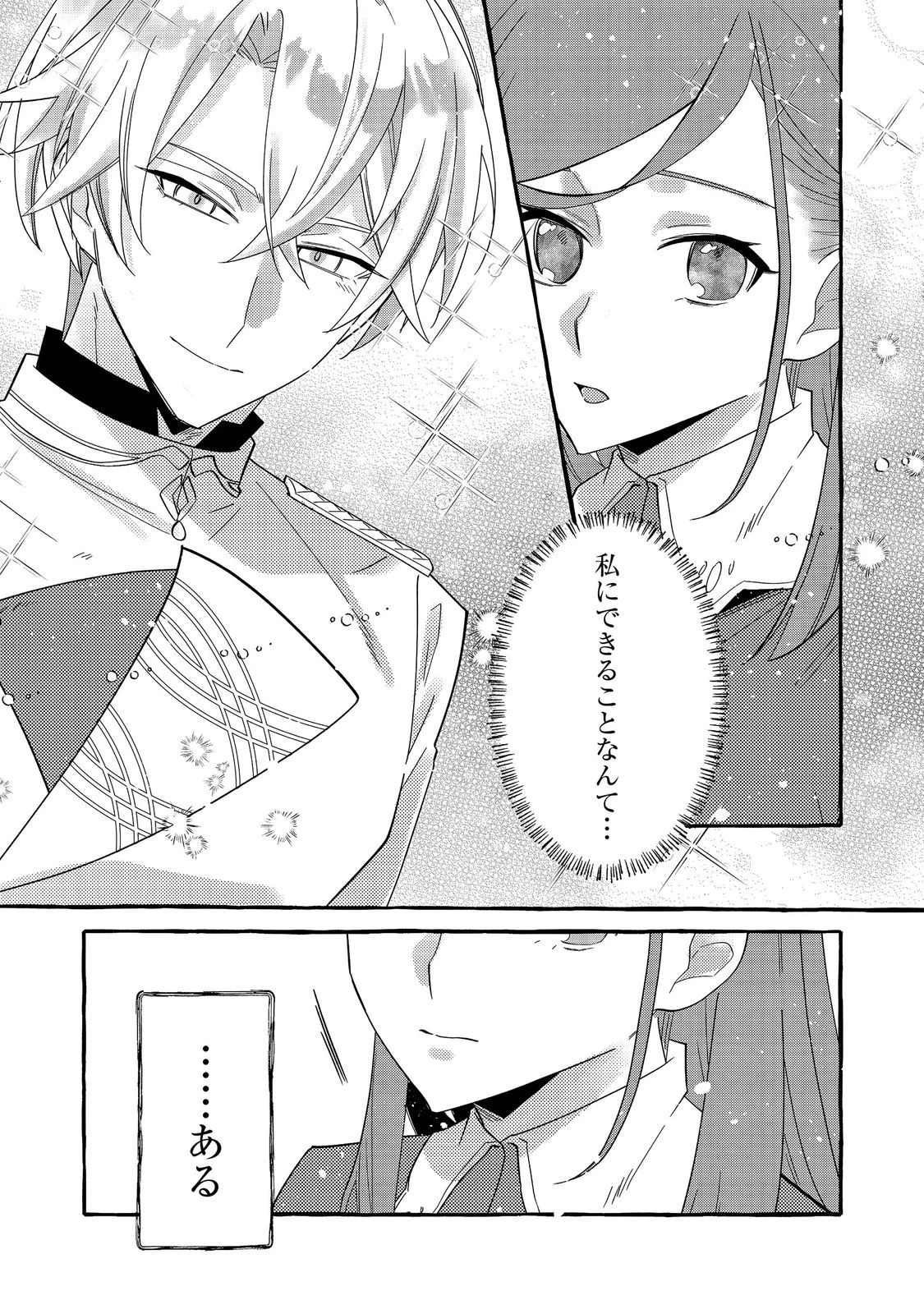 意地悪姉と呼ばれた令嬢、実はとても優れた魔法使いでした。@COMIC 第3話 - 13