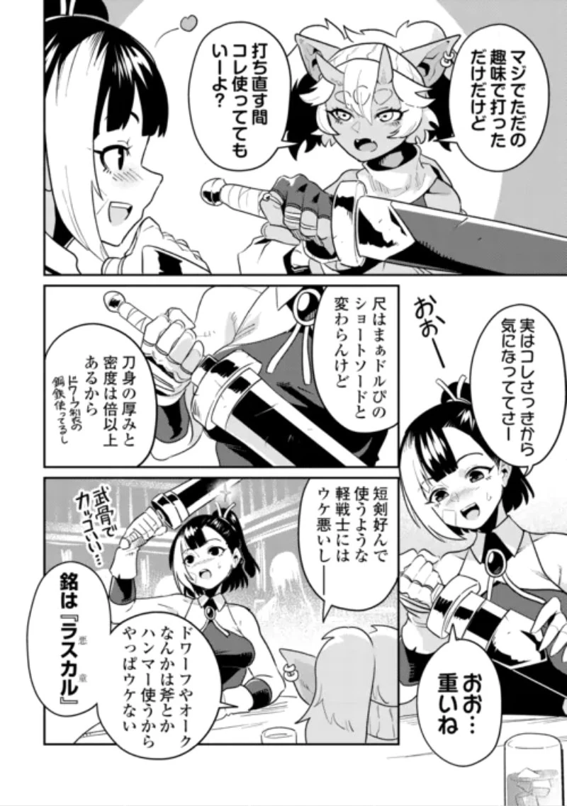 酒場で駄弁る ～新人冒険者の「最高の一杯」探求記～ 第3話 - 20