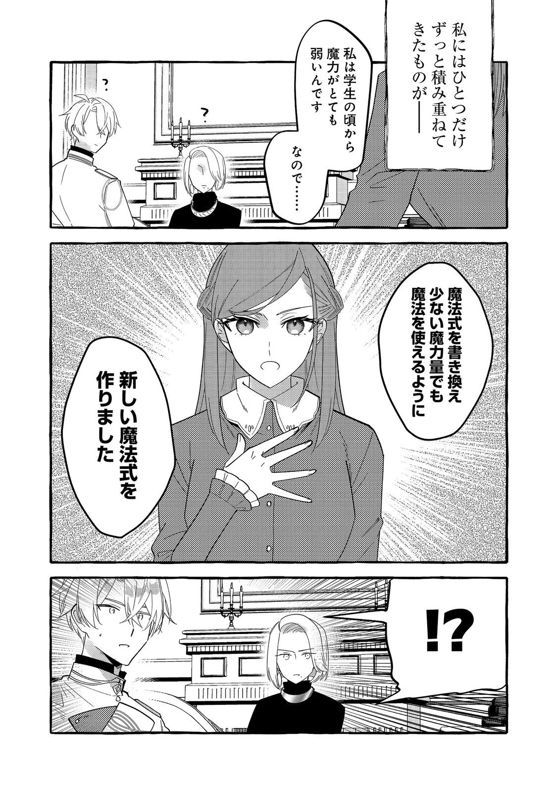意地悪姉と呼ばれた令嬢、実はとても優れた魔法使いでした。@COMIC 第3話 - 14
