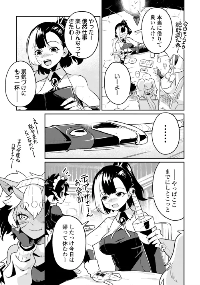 酒場で駄弁る ～新人冒険者の「最高の一杯」探求記～ 第3話 - 21