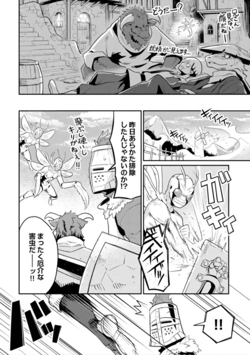 酒場で駄弁る ～新人冒険者の「最高の一杯」探求記～ 第3話 - 22