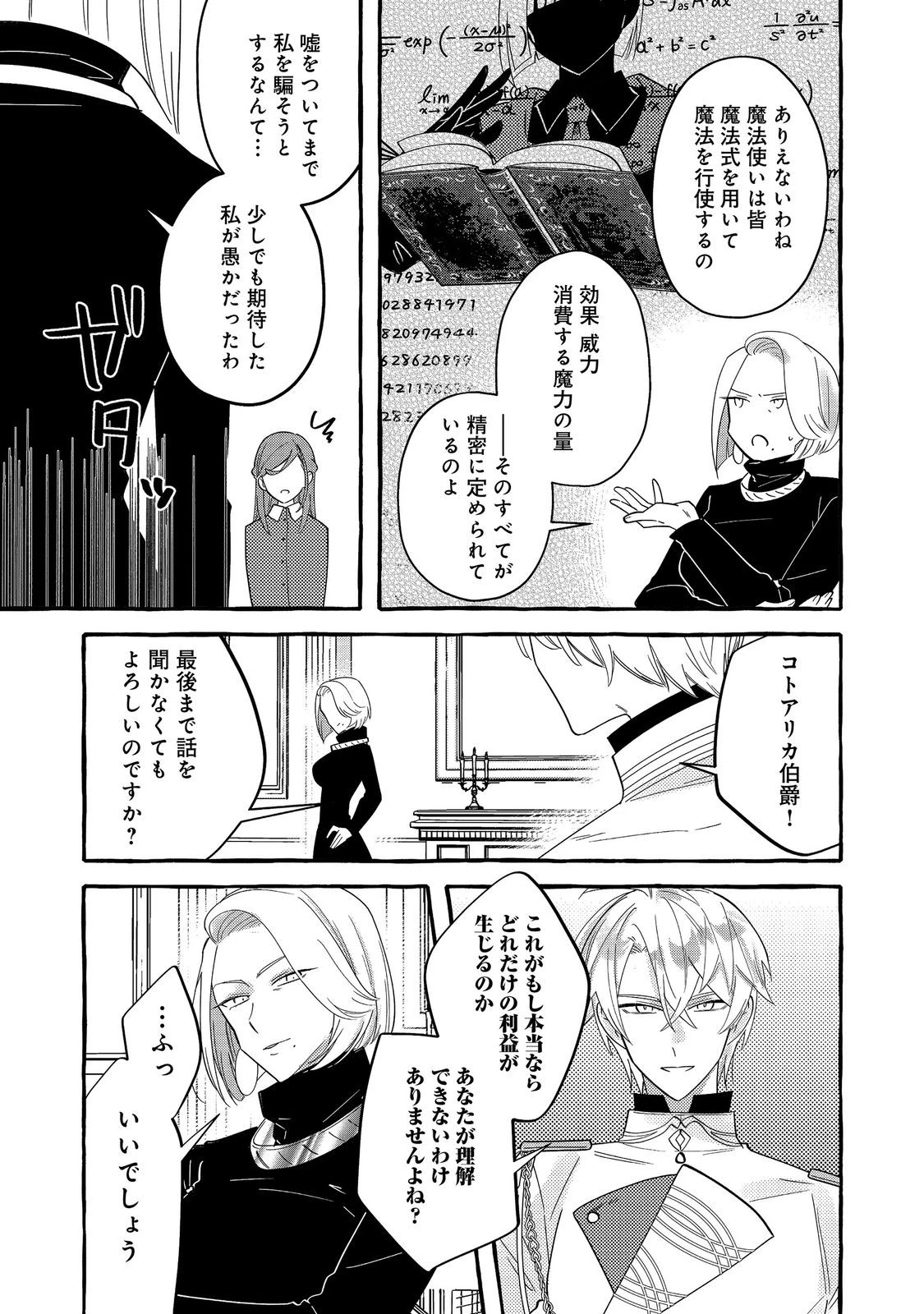 意地悪姉と呼ばれた令嬢、実はとても優れた魔法使いでした。@COMIC 第3話 - 15
