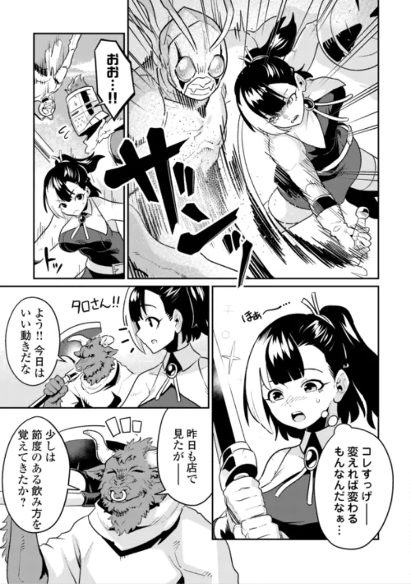 酒場で駄弁る ～新人冒険者の「最高の一杯」探求記～ 第3話 - 23