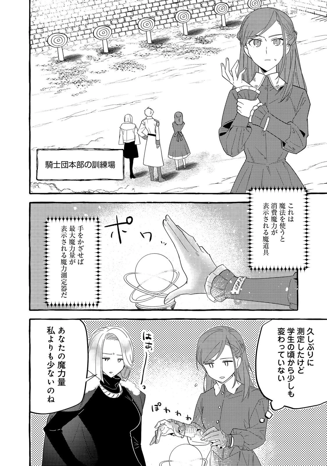 意地悪姉と呼ばれた令嬢、実はとても優れた魔法使いでした。@COMIC 第3話 - 16