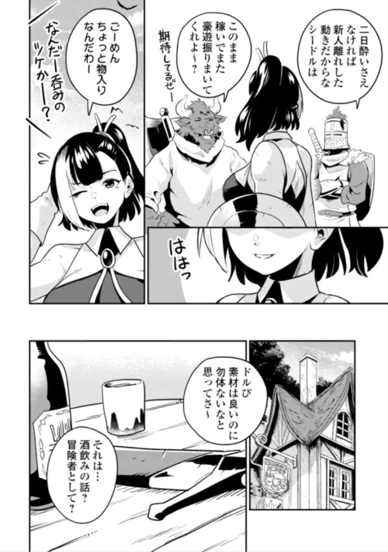 酒場で駄弁る ～新人冒険者の「最高の一杯」探求記～ 第3話 - 24