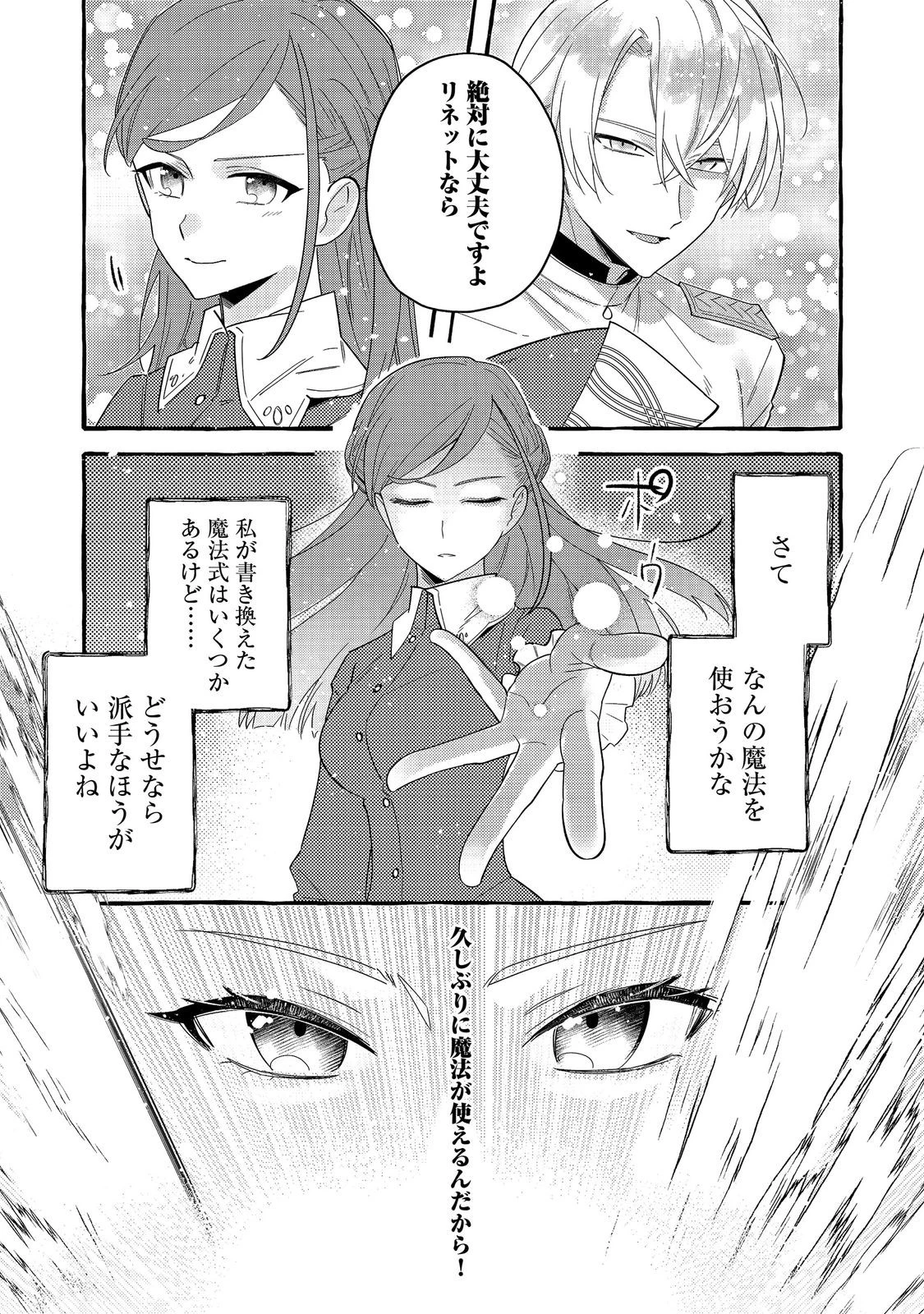 意地悪姉と呼ばれた令嬢、実はとても優れた魔法使いでした。@COMIC 第3話 - 17