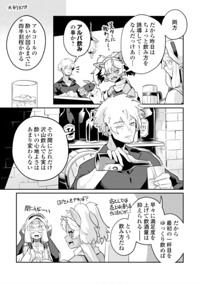 酒場で駄弁る ～新人冒険者の「最高の一杯」探求記～ 第3話 - 25