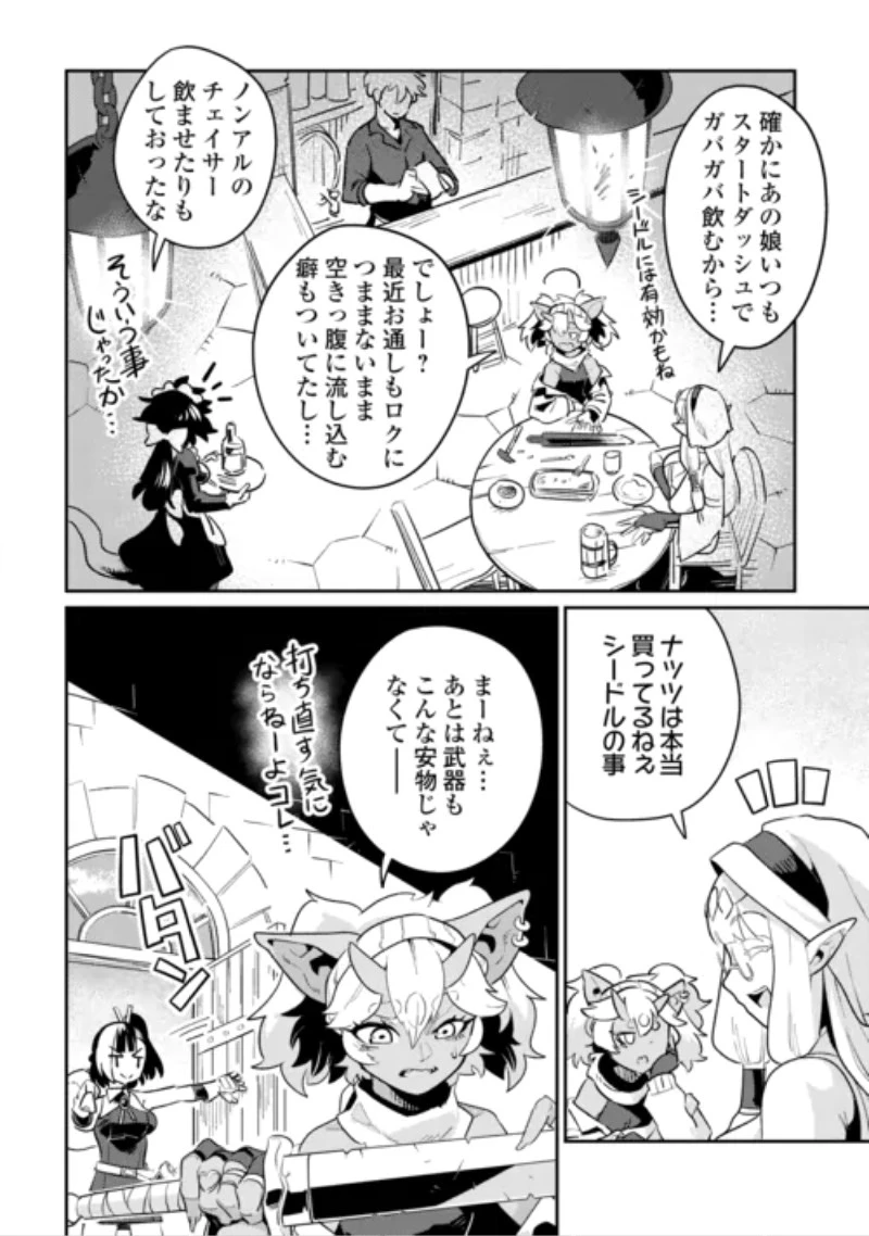 酒場で駄弁る ～新人冒険者の「最高の一杯」探求記～ 第3話 - 26