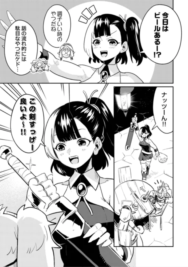 酒場で駄弁る ～新人冒険者の「最高の一杯」探求記～ 第3話 - 27