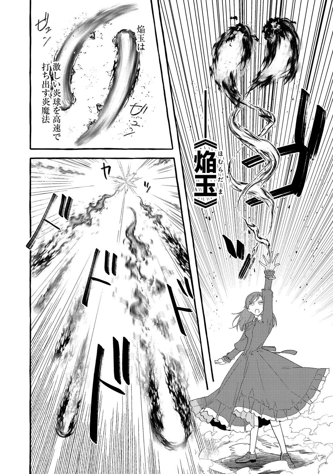 意地悪姉と呼ばれた令嬢、実はとても優れた魔法使いでした。@COMIC 第3話 - 18