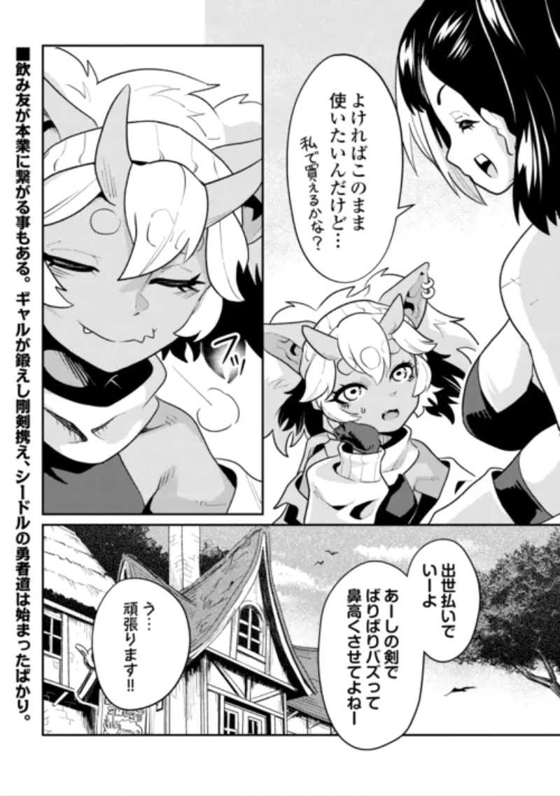 酒場で駄弁る ～新人冒険者の「最高の一杯」探求記～ 第3話 - 28
