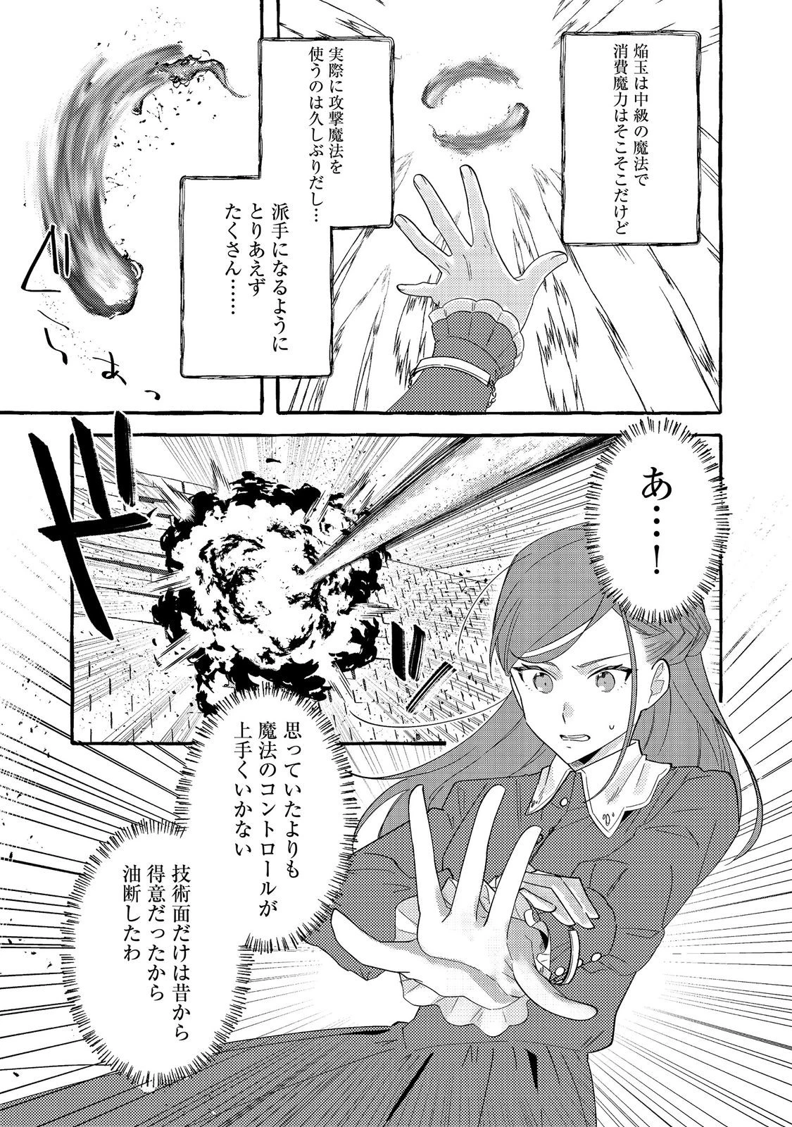 意地悪姉と呼ばれた令嬢、実はとても優れた魔法使いでした。@COMIC 第3話 - 19