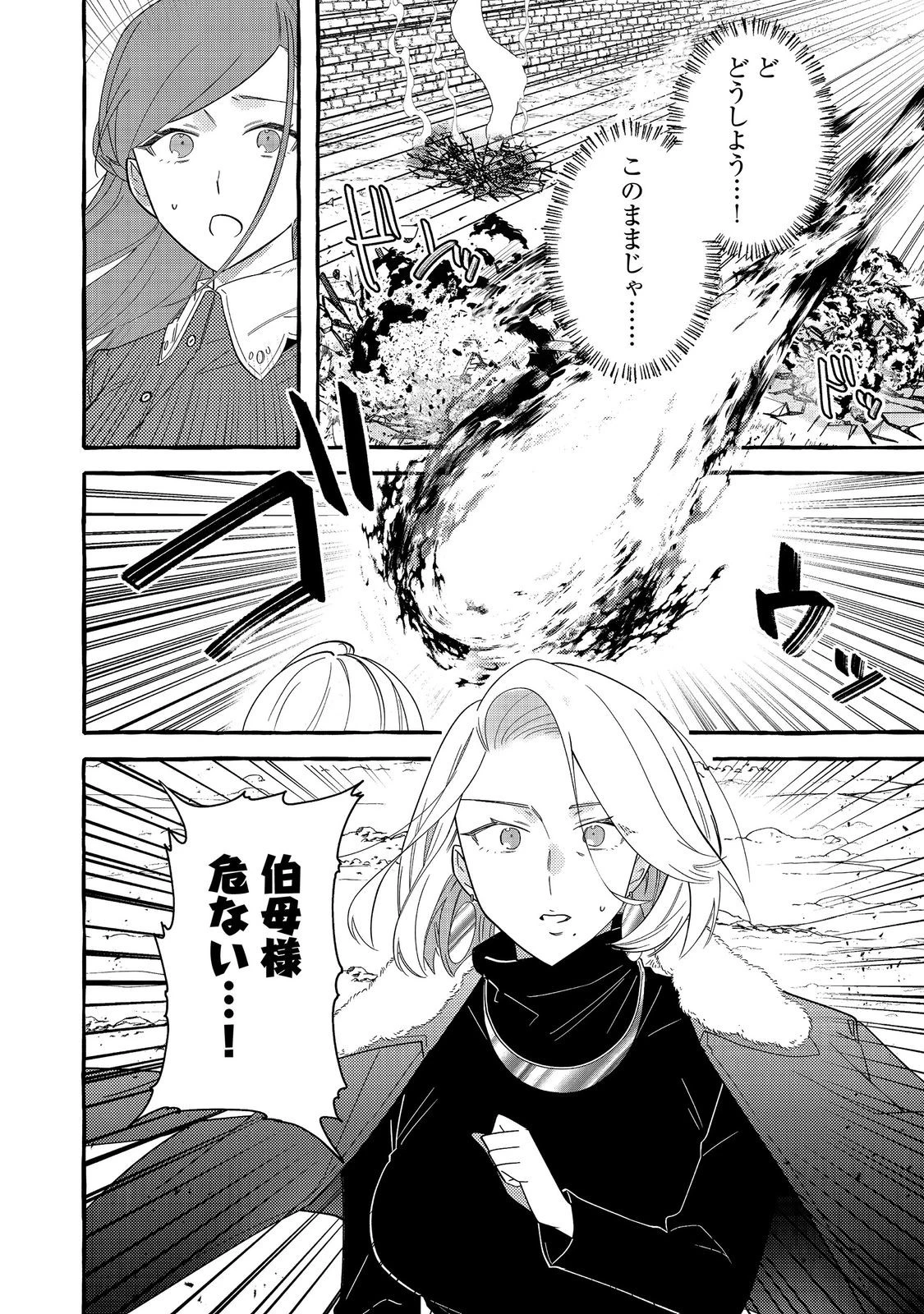意地悪姉と呼ばれた令嬢、実はとても優れた魔法使いでした。@COMIC 第3話 - 20