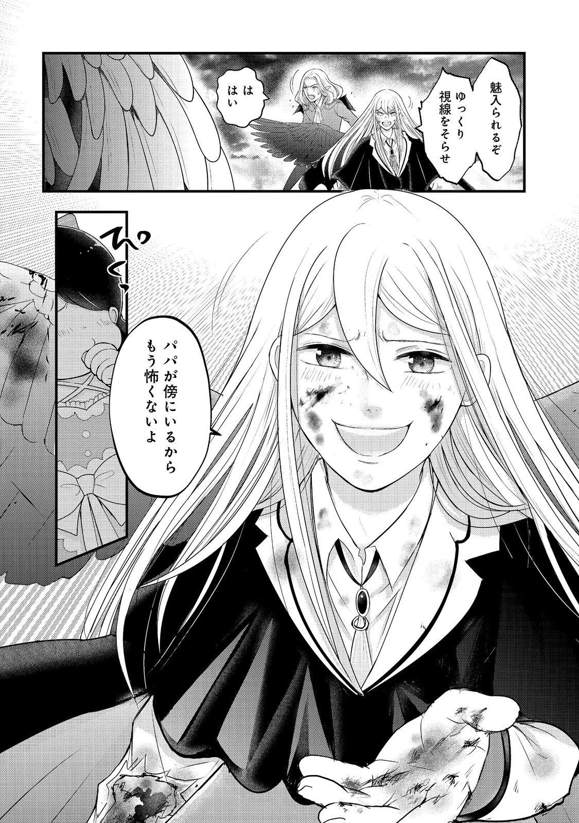 魔王様、溺愛しすぎです!@COMIC 第11話 - 1