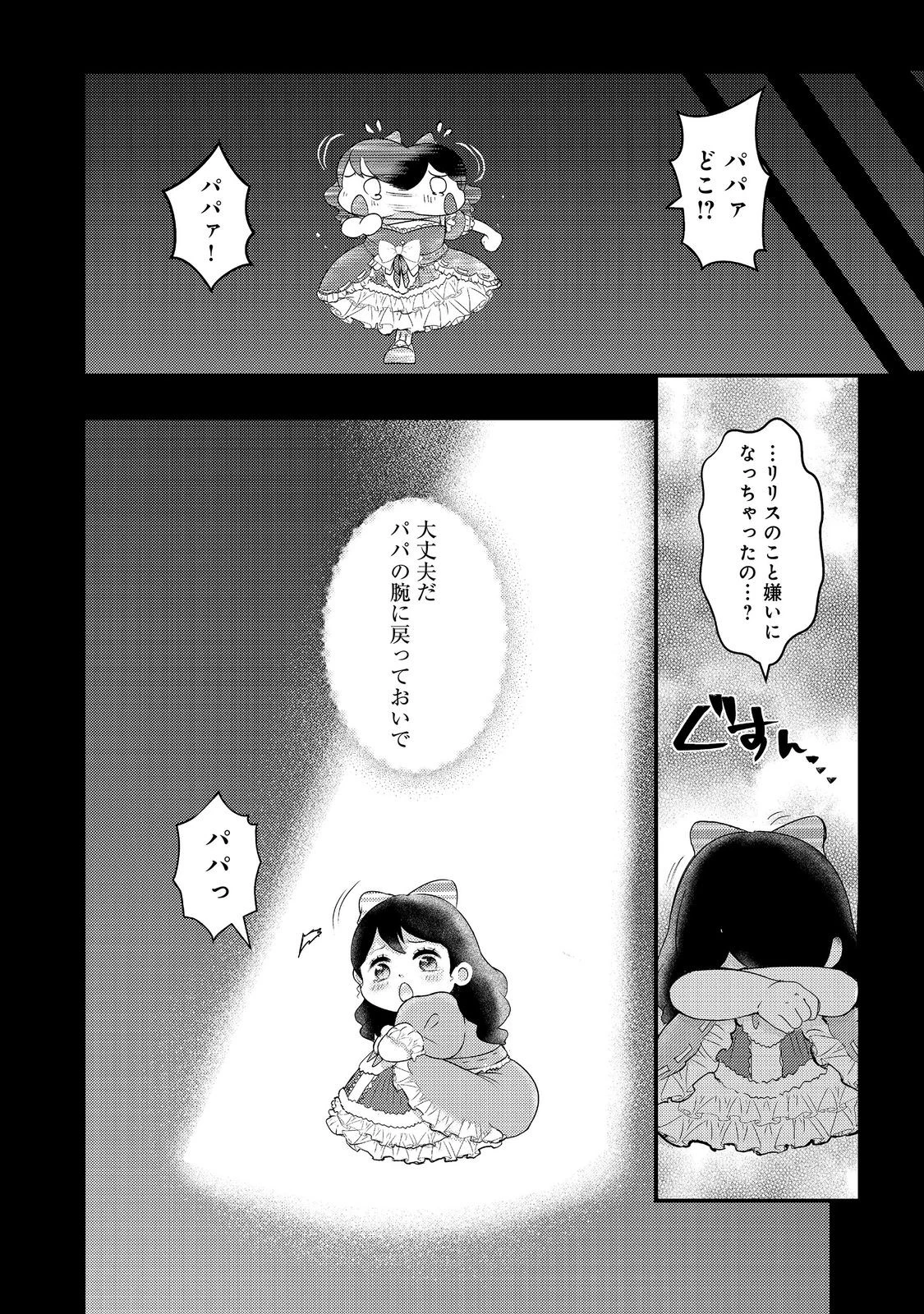 魔王様、溺愛しすぎです!@COMIC 第11話 - 2