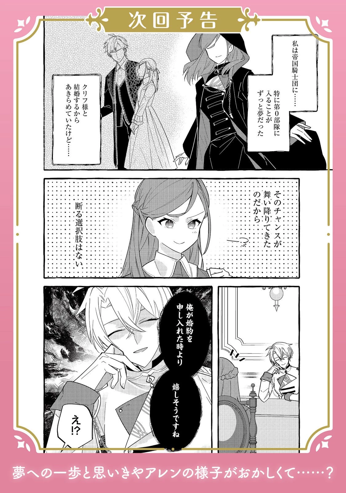 意地悪姉と呼ばれた令嬢、実はとても優れた魔法使いでした。@COMIC 第3話 - 21