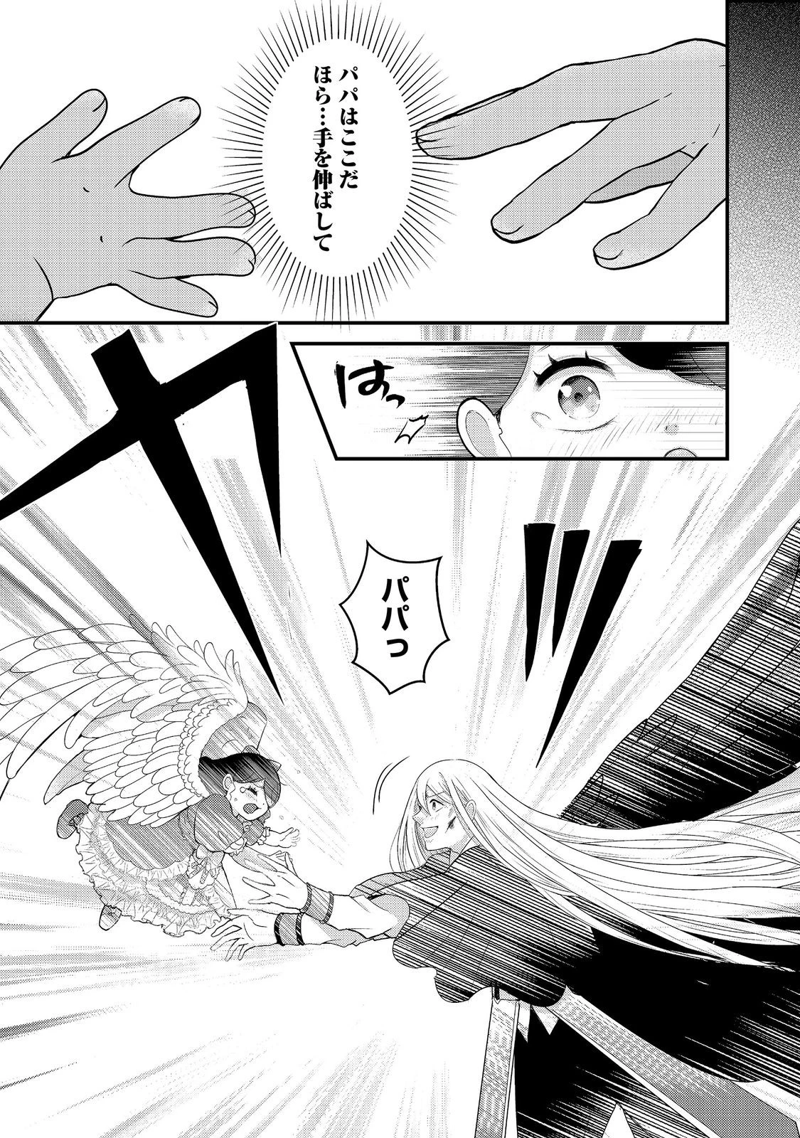 魔王様、溺愛しすぎです!@COMIC 第11話 - 3
