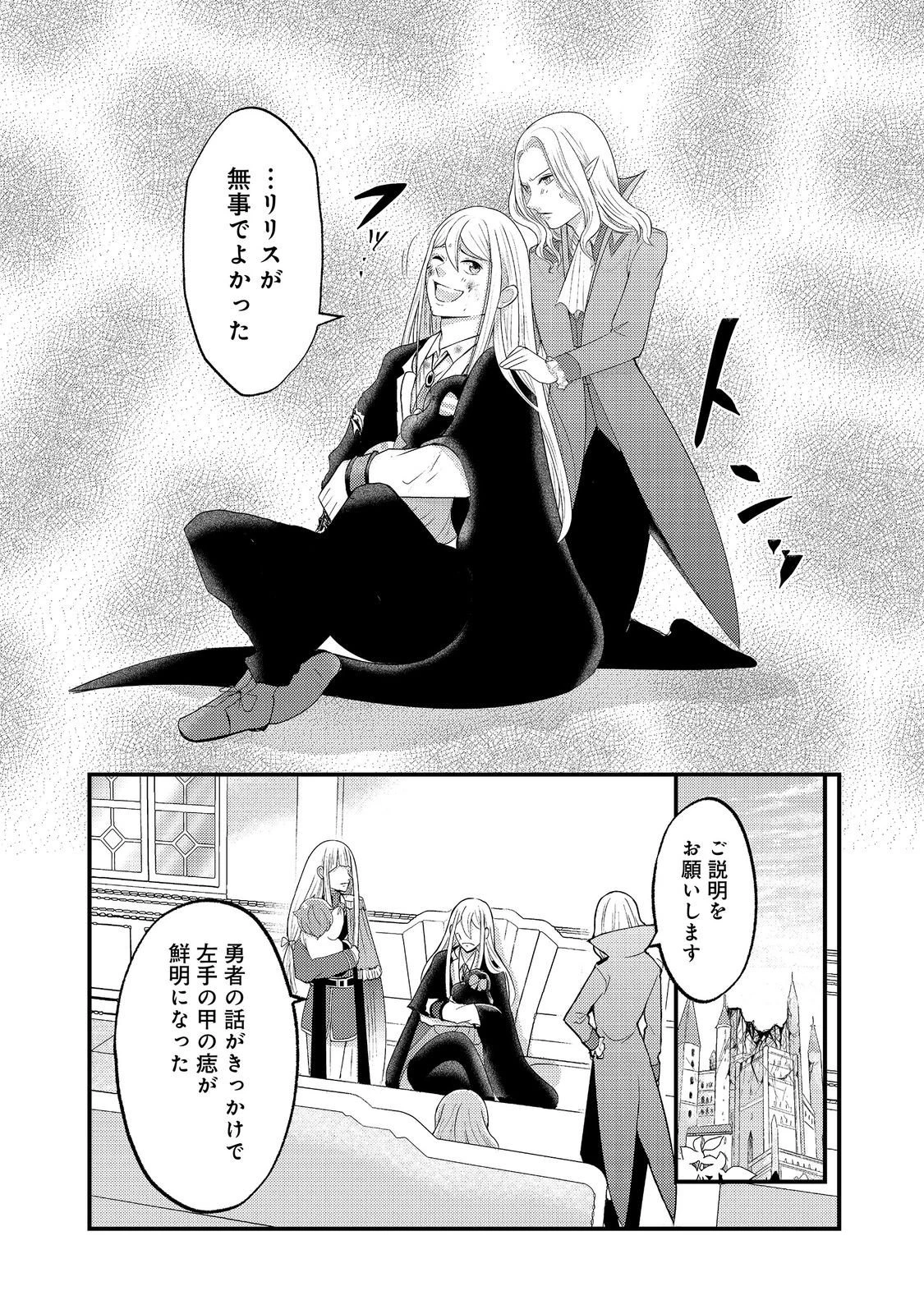 魔王様、溺愛しすぎです!@COMIC 第11話 - 5