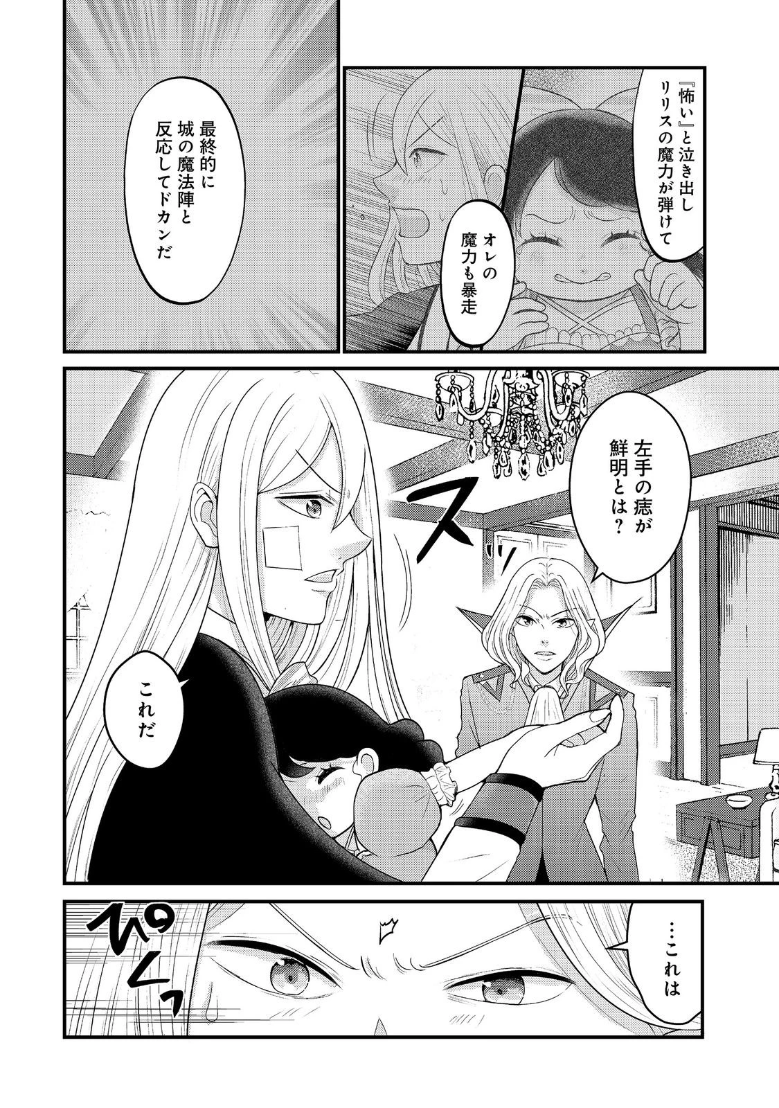 魔王様、溺愛しすぎです!@COMIC 第11話 - 6