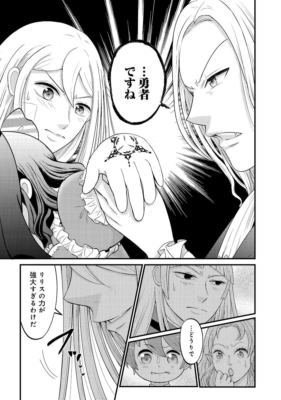 魔王様、溺愛しすぎです!@COMIC 第11話 - 7
