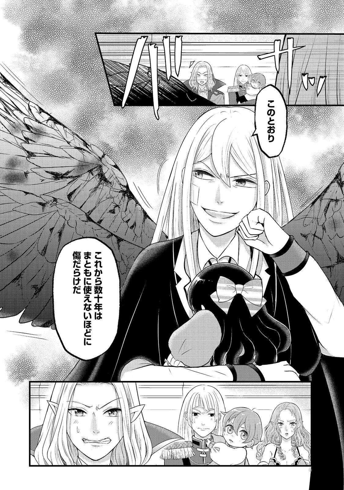 魔王様、溺愛しすぎです!@COMIC 第11話 - 8