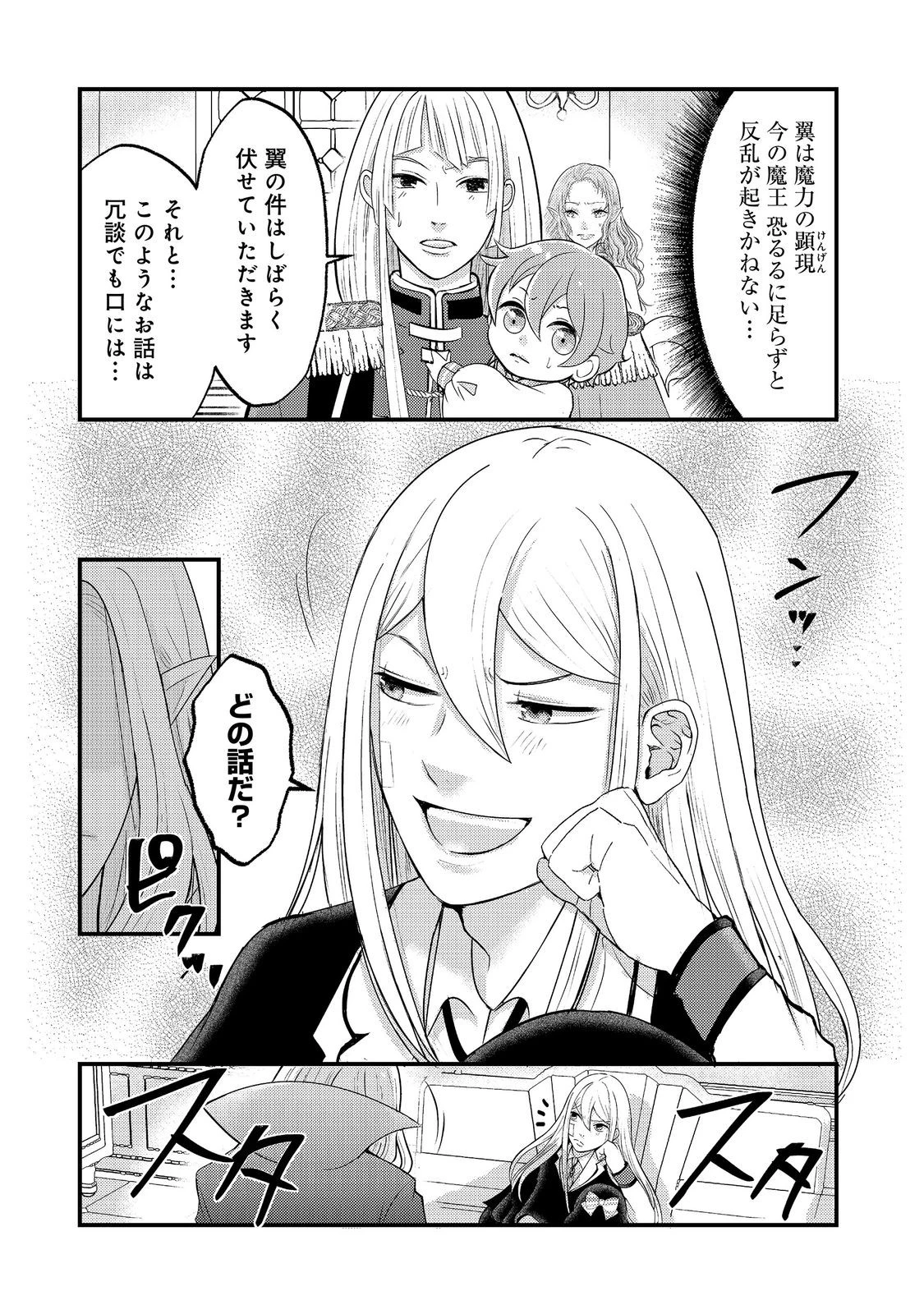 魔王様、溺愛しすぎです!@COMIC 第11話 - 9